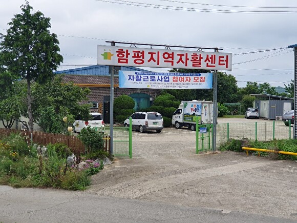 전남 함평지역자활센터, 불량식자재 사용 사과문 발표