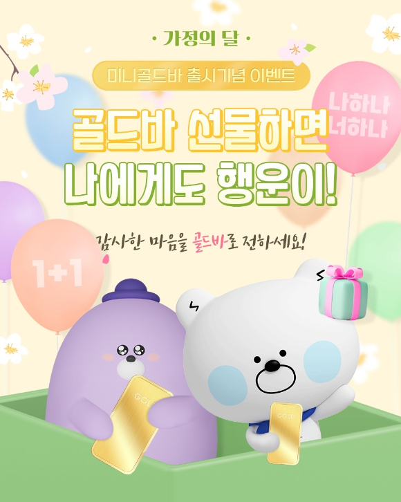 신한은행, 가정의 달 기념 카드형 골드바 1g 판매…비대면 선물 가능