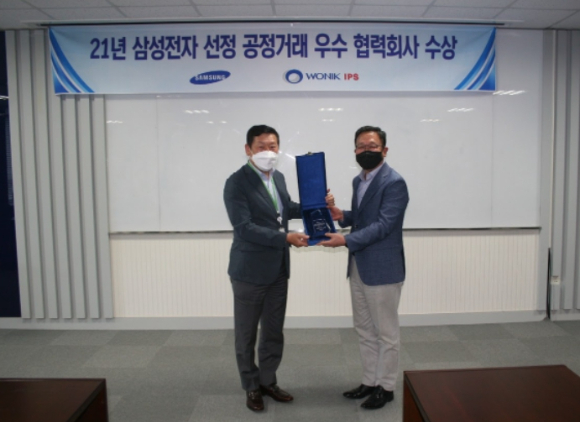 원익아이피에스, 삼성전자 선정 우수협력사