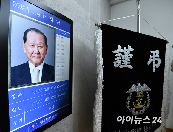 [포토]서울아산병원 장례식장에 마련된 구자학 아워홈 명예회장의 빈소