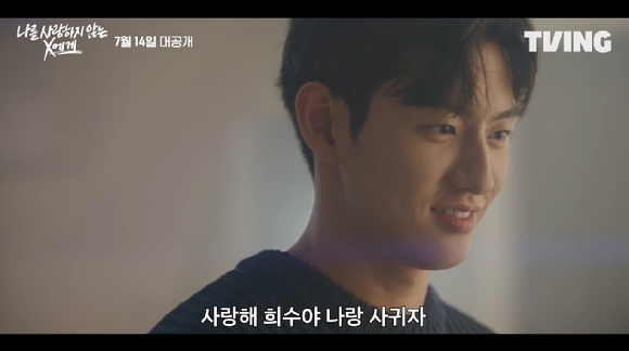[영상]나를 사랑하지 않는 X에게 NCT 도영X한지효, 유통기한 주의 캠퍼스 로맨스