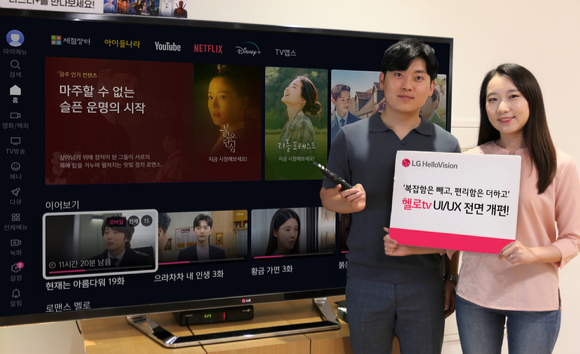 LG헬로, UI·UX 전면 개편…원하는 콘텐츠 추천·탐색 편의성 강화