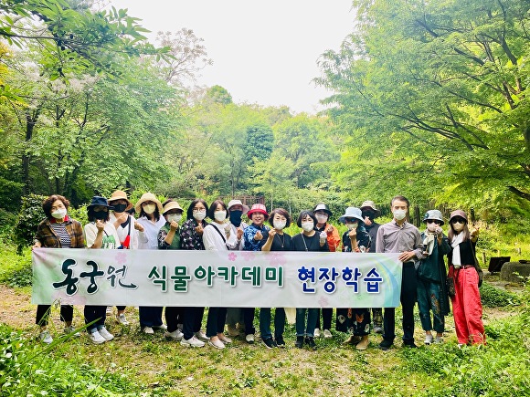 경주 동궁원, 하반기 식물아카데미 수강생 모집
