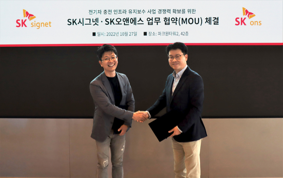 SK시그넷-SK오앤에스, 전기차 충전 원스톱 솔루션 서비스 구축