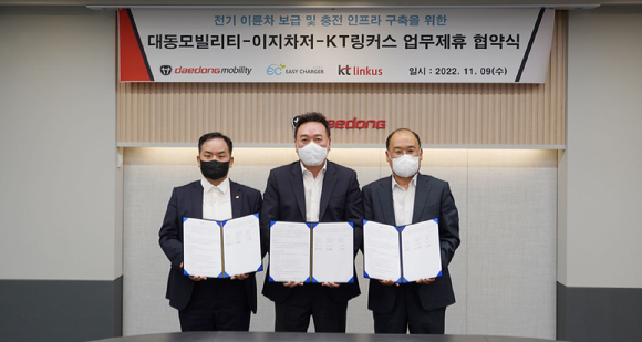 대동모빌리티, KT링커스·이지차저와 전기이륜차 보급 MOU 체결
