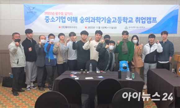 웨이브쓰리디 특성화고교생 진로캠프 개최