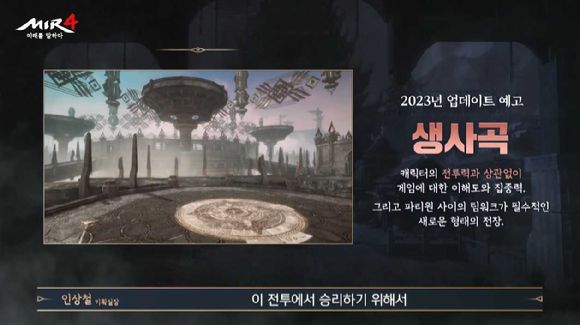 위메이드, 미르4 업데이트 플랜 공개…새로운 모험과 전투 초점