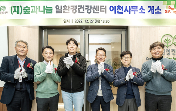 협력사 건강 지킨다…SK하이닉스, 일환경건강센터 이천사무소 개소