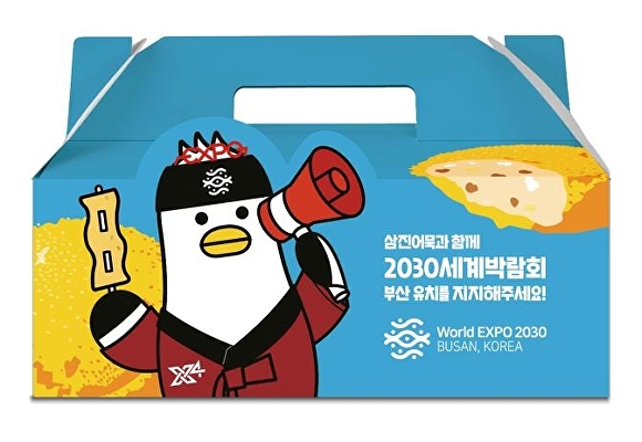 부산시·삼진식품, 어묵 활용 2030부산엑스포 유치 홍보
