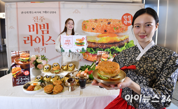 [포토]롯데리아, 전주비빔라이스버거 출시