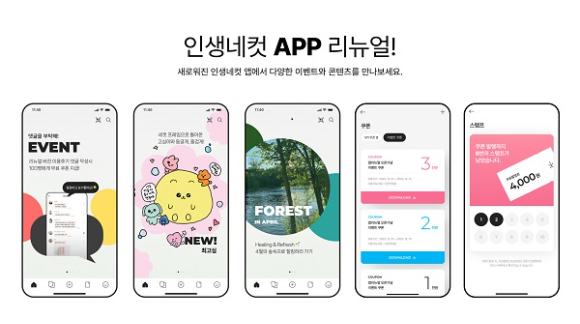 인생네컷,   인생네컷 앱 리뉴얼 오픈