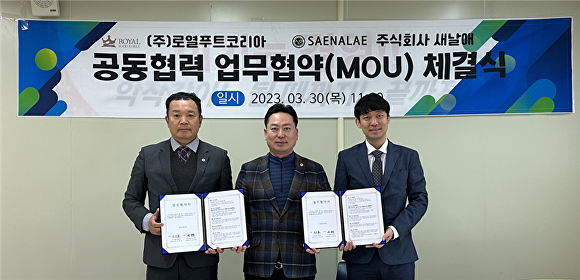 장애인 표준사업장 새날애, 로열푸드코리아와 MOU 체결