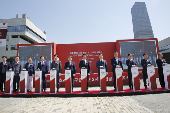 기초과학연구원 2단계 시설 확장 착수