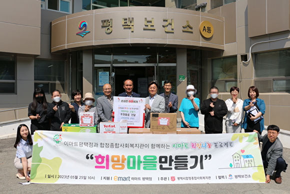 평택시 합정복지관·이마트 평택점의 희망마을 만들기