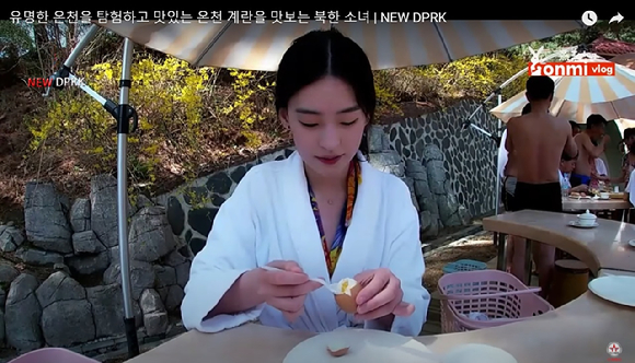 북한 유튜버 연미 온천수 달걀 먹방 나선 까닭은?
