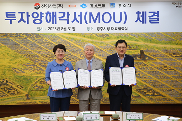 경주시, 진영산업㈜와 경주공장 신설 투자 양해각서(MOU) 체결