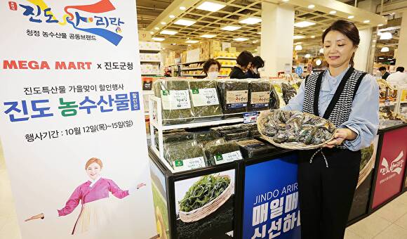 [포토] 메가마트, 진도 농수산물 할인전 개최