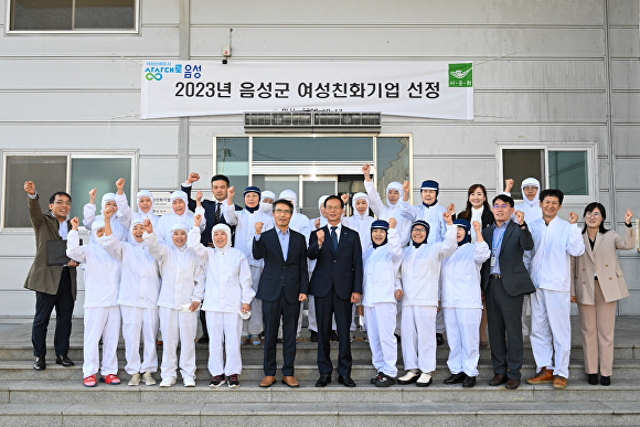 음성군, 사옹원 대소공장 여성 친화 기업 인증