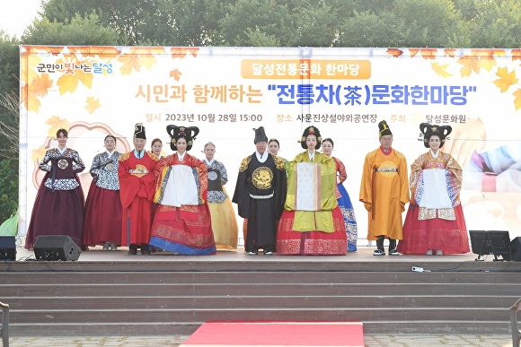 대구 달성문화원, 제7회 가을 전통차(茶)문화 한마당 성료