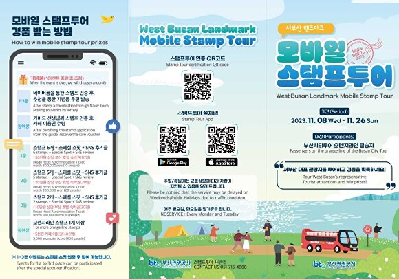 ‘서부산 여행하고 스탬프 받자’…부산관광공사, 스탬프 투어 이벤트 실시