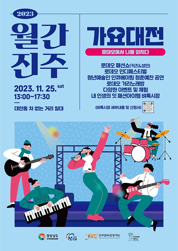 “로데오 거리가 축제의 장으로”…월간진주 4회차, 행사·공연 풍성