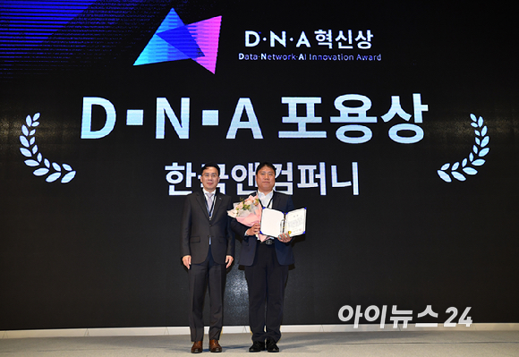 [포토]한국앤컴퍼니, 제4회 아이뉴스24 D·N·A 혁식상 포용상 수상