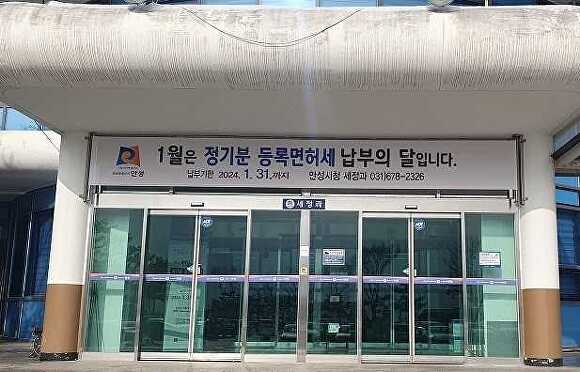 안성시, 2024년 정기분 등록면허세(면허분) 부과