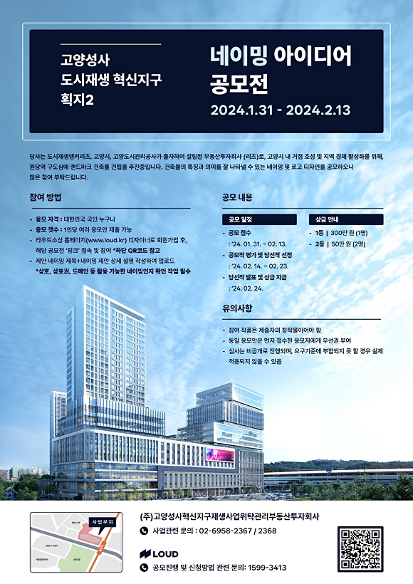 고양성사 도시재생 혁신지구, 원당 지역 도시재생의 대표성 확립…아이디어 공모