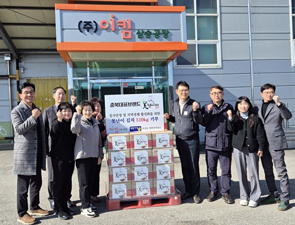 보은 삼승농공단지 이킴, 착한가격업소 ‘못난이 김치’ 기탁