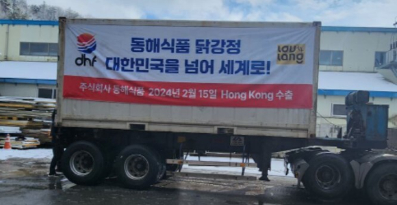 동해식품, 홍콩에 닭강정 2종 수출