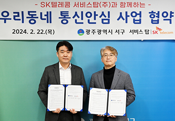 광주 서구, 정보 취약계층 통신피해 줄인다