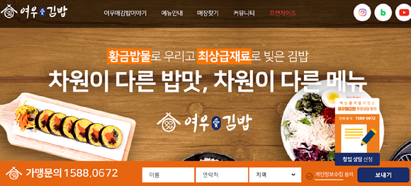 공정위, 여우애 김밥 가맹법 위반 적발…과징금 2억5천만원 부과