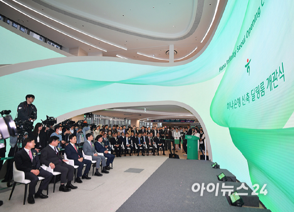 [포토]하나은행 딜링룸 하나 인피니티 서울 개관식