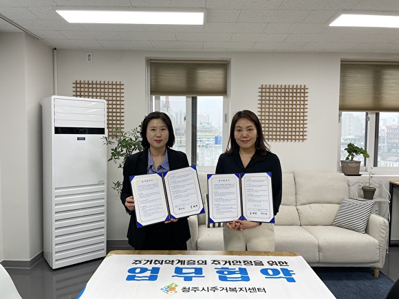 청주주거복지센터, 취약계층 심리·주거 안정 박차