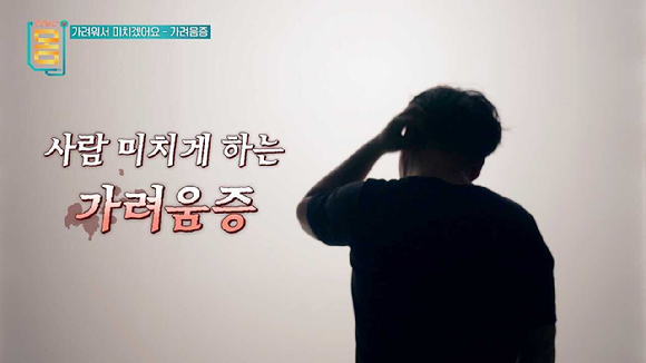 가려워서 미치겠다고요? 이것부터 바꿔보세요 [귀하신 몸]