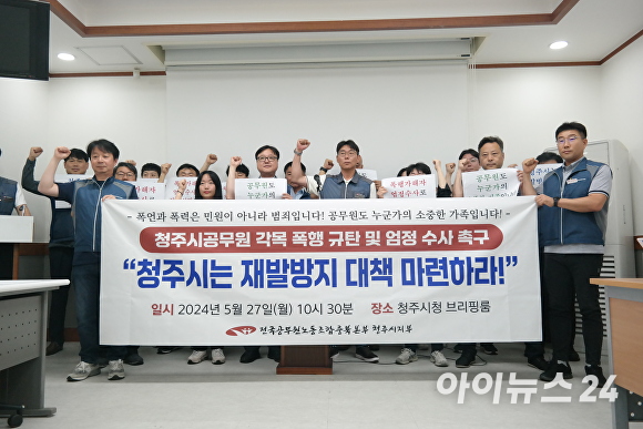 청주시 공무원 폭언·폭행 시달려…악성 민원 4년간 130건
