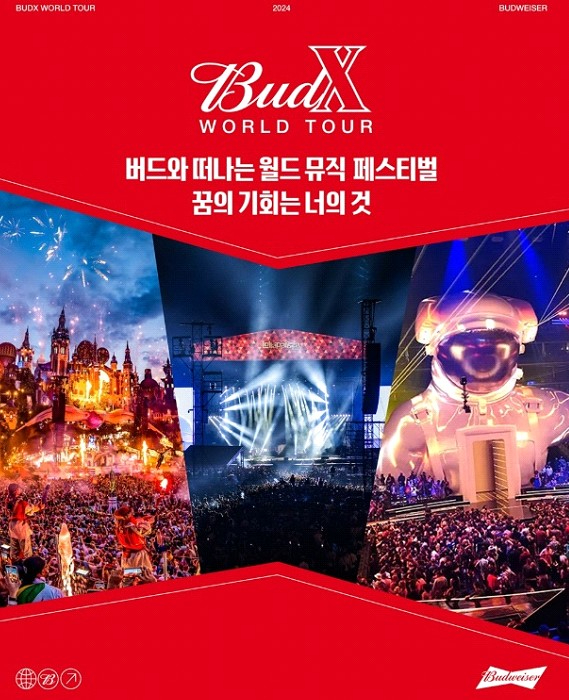 해외 뮤직 페스티벌 쏜다…버드엑스월드투어 캠페인