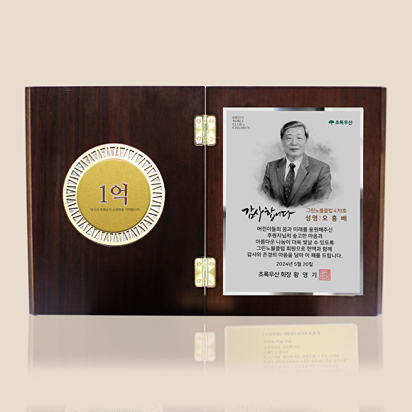 [포토] 오흥배 대신정기화물 회장, 초록우산 ‘그린노블클럽’ 등록