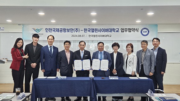 한국열린사이버대학교, 인천국제공항보안(주) 산업체위탁교육 업무협약