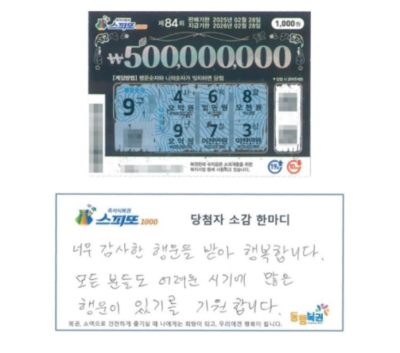 만원, 5000원…평범한 당첨금에 무심코 바꾼 복권이 1등 됐다 행운의 부부