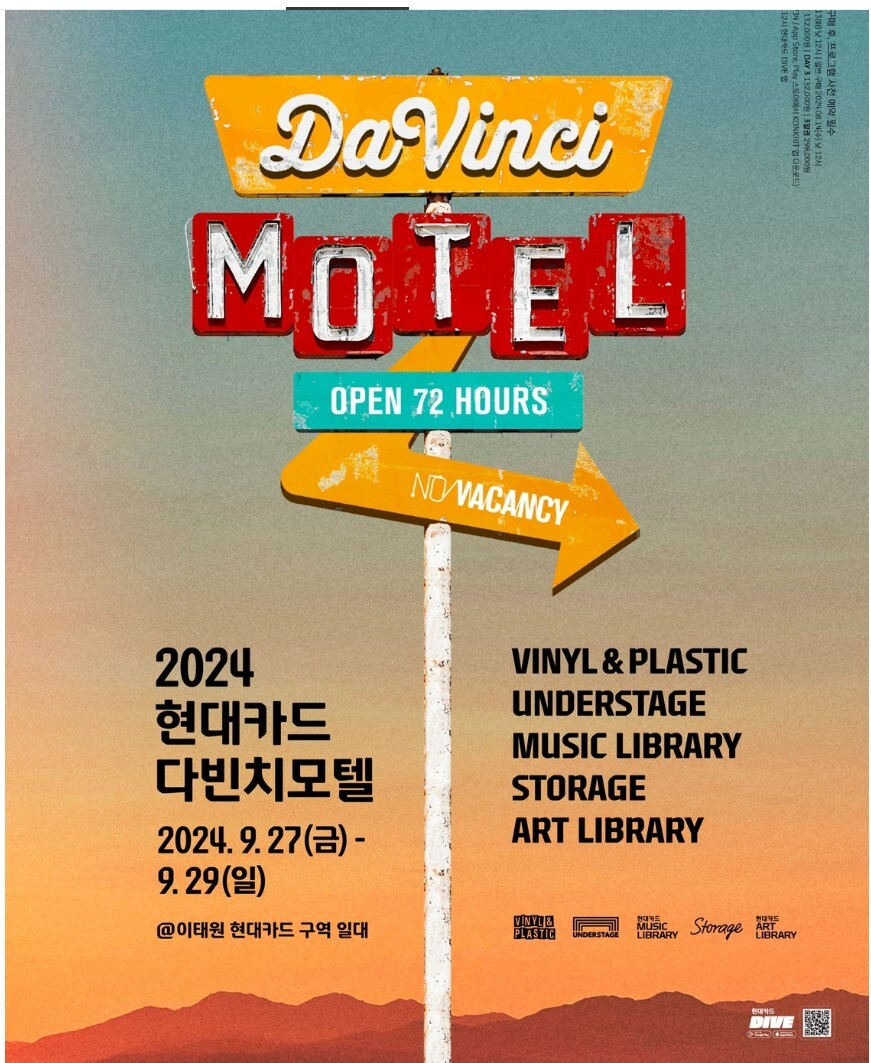 다빈치모텔에 지진 예보? 강도 몰라 현대카드 노심초사