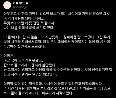 문다혜 난 父에 칼 겨누기 위한 말(馬)…즈려밟고 더럽혀져