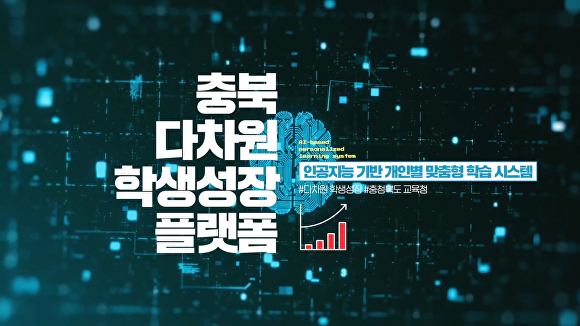 충북 ‘다채움’ 학생 개인정보 불법수집 의혹 ‘진실공방’