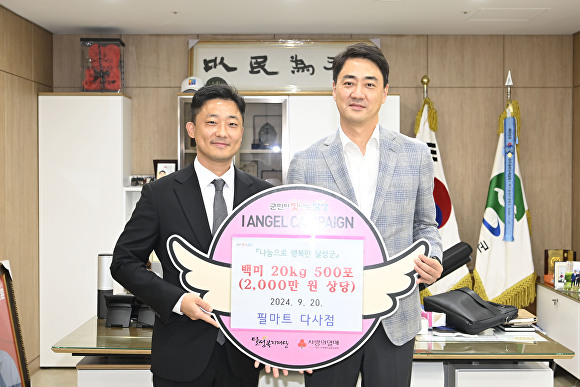 대구 필마트 다사점, 이웃돕기 후원물품 달성군에 기탁