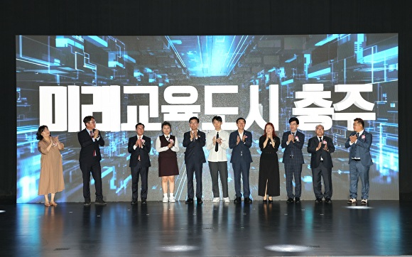 “지속 가능한 교육 추진”…미래교육도시 충주시 선포