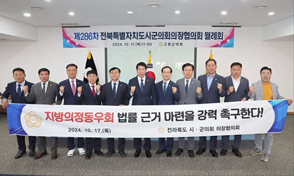 지방의정동우회 설립·지원 법률 제정하라