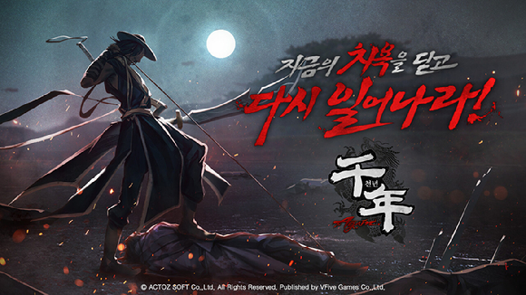 브이파이브게임즈, 무협 모바일 MMORPG 천년 어게인 정식 출시