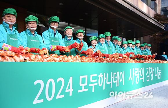 [아이포토] 11,111포기 김치로 나누는 이웃사랑…하나금융그룹, 2024 모두하나데이 사랑의 김장 나눔 개최
