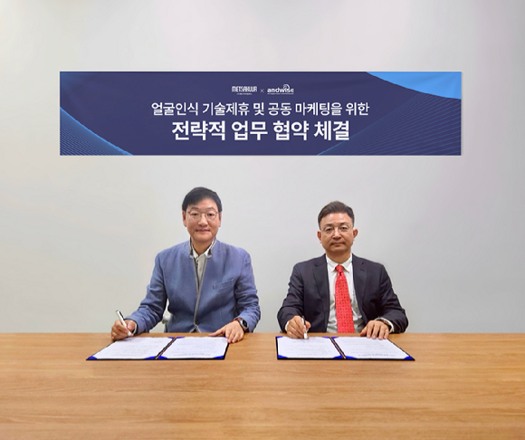 앤드와이즈-메사쿠어컴퍼니, 전략적 업무협약 체결