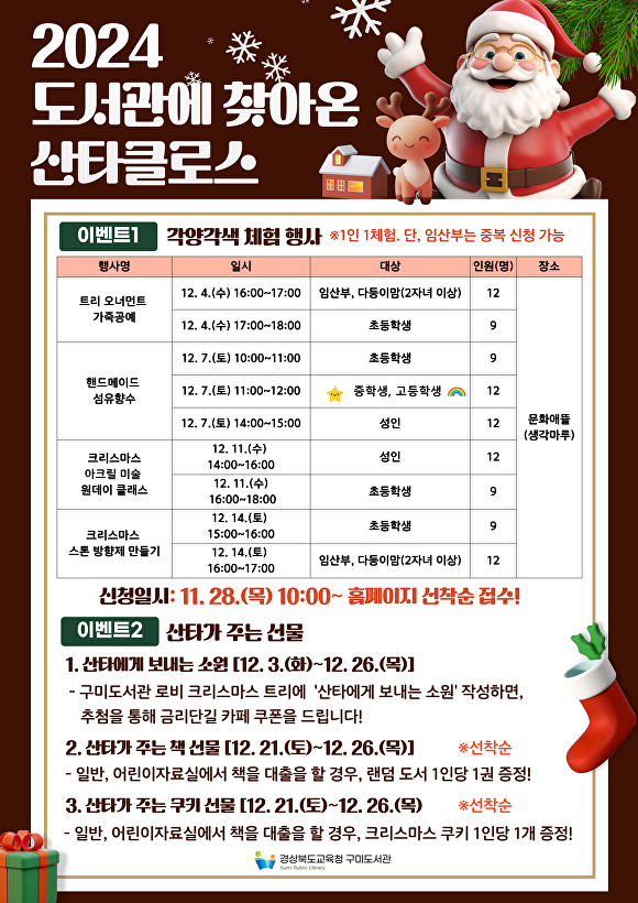 크리스마스는 구미도서관과 함께 보내요!